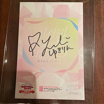 Amazon.co.jp: AKB 武道館 直筆 サイン 柏木由紀 ゆきりん 発売